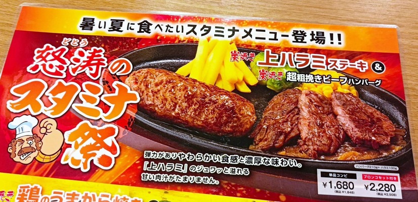 【実食レポ】激うま！ブロンコビリーの『怒涛のスタミナ祭』で、牛・鶏・羊肉の全種類を堪能！