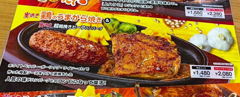 【実食レポ】激うま！ブロンコビリーの『怒涛のスタミナ祭』で、牛・鶏・羊肉の全種類を堪能！