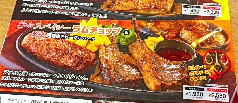 【実食レポ】激うま！ブロンコビリーの『怒涛のスタミナ祭』で、牛・鶏・羊肉の全種類を堪能！