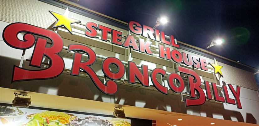 【実食レポ】激うま！ブロンコビリーの『怒涛のスタミナ祭』で、牛・鶏・羊肉の全種類を堪能！