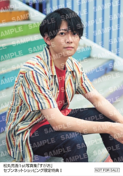 松丸亮吾1st写真集『すがお』セブンネットショッピング 購入者特典生写真（c）東京ニュース通信社