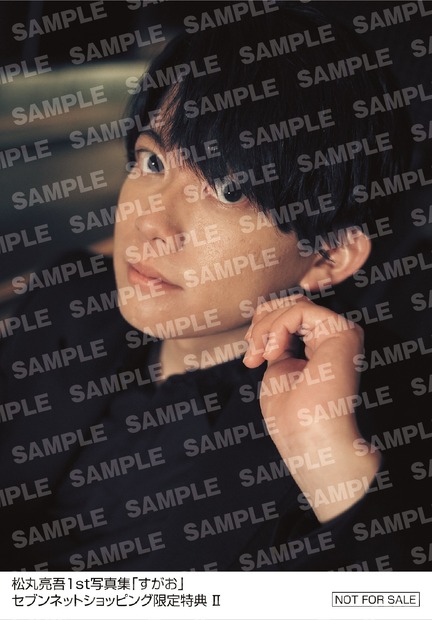 松丸亮吾1st写真集『すがお』セブンネットショッピング 購入者特典生写真（c）東京ニュース通信社