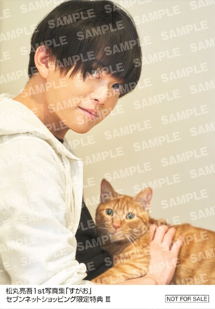 松丸亮吾1st写真集『すがお』セブンネットショッピング 購入者特典生写真（c）東京ニュース通信社