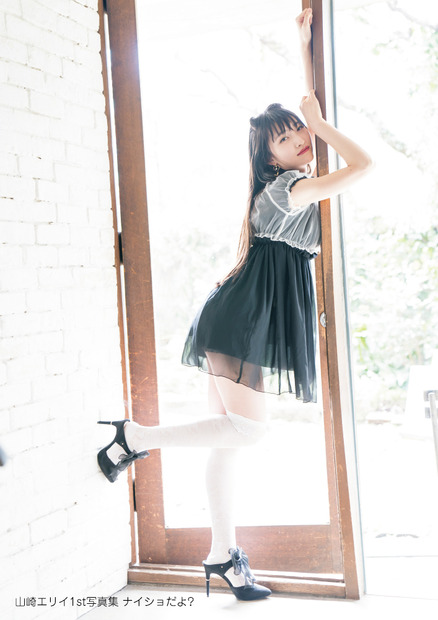 山崎エリイ1st写真集『ナイショだよ？』（c）主婦の友インフォス