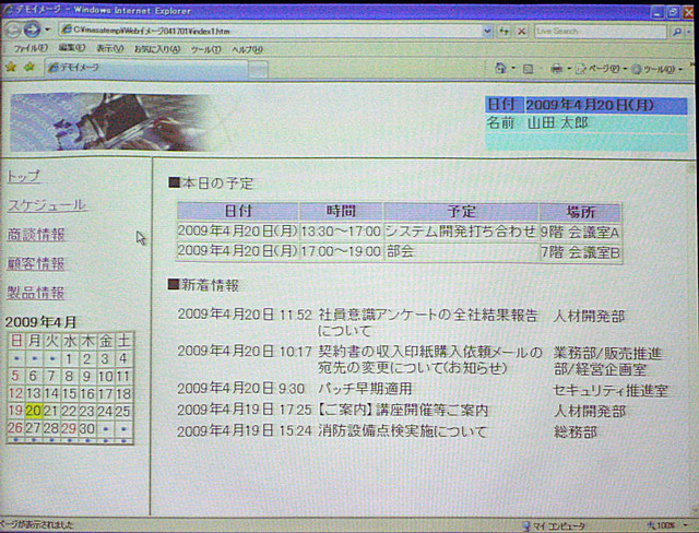 イントラネット上のグループウェアのデモ画面（PC）