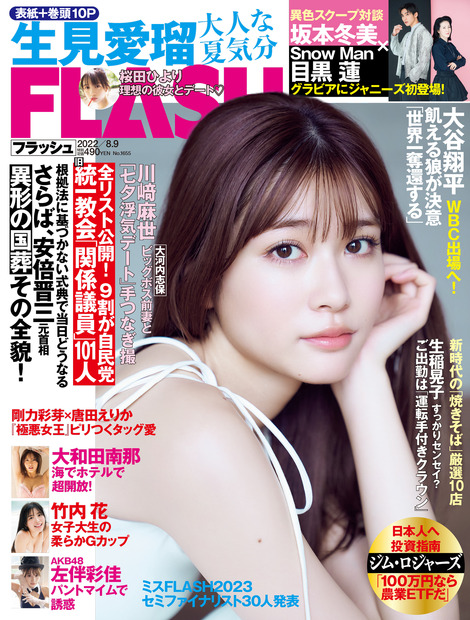 「週刊FLASH」7月26日発売号表紙　（c）光文社／週刊FLASH