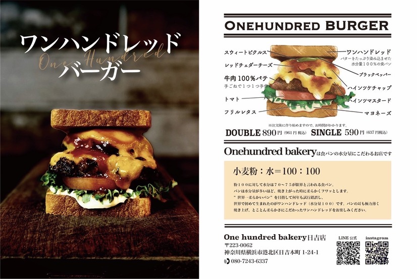 食パンバーガー（One Hundred Burger）