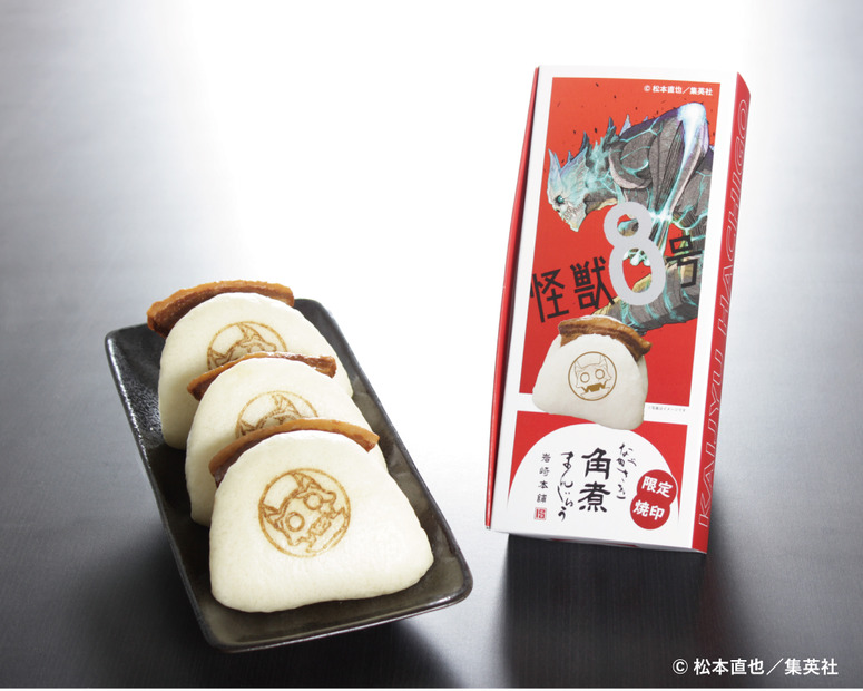 コミックス『怪獣8号』が「角煮まんじゅう」に！