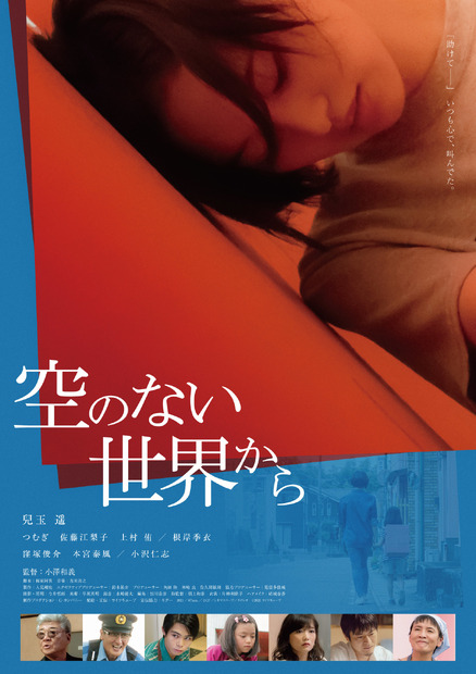 元HKT48・兒玉遥が初の母親役に挑戦！映画『空のない世界から』公開決定