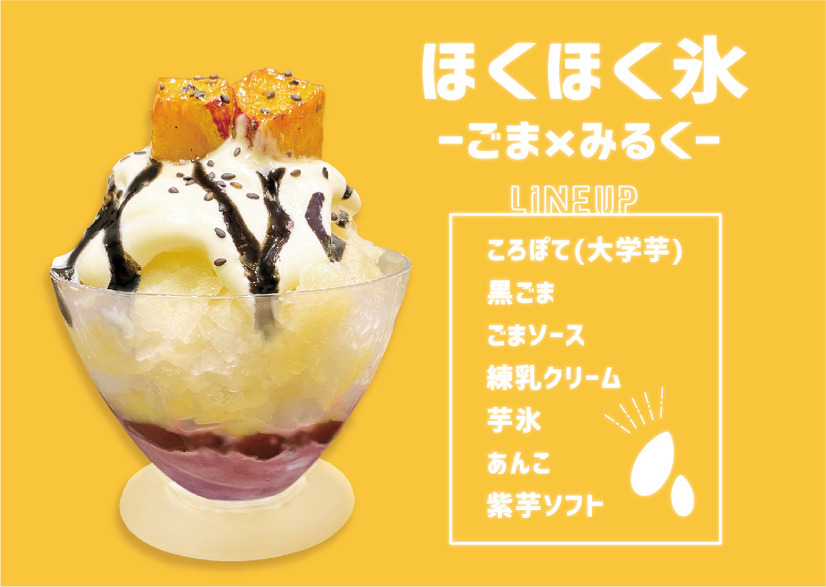 お芋のほくほく氷　-ごま×みるく-