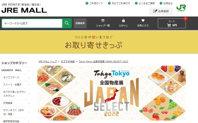 「JRE MALL car」