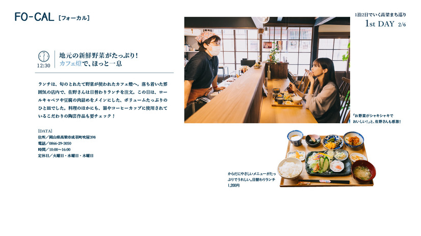 『旅色FO-CAL』岡山県高梁市特集