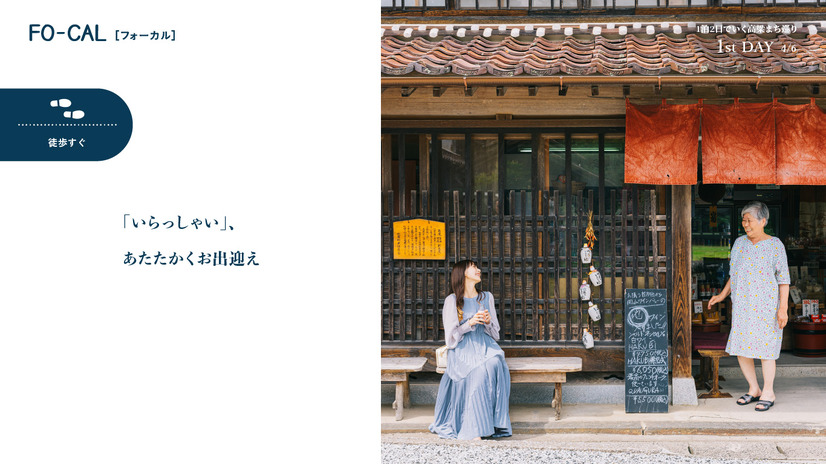 『旅色FO-CAL』岡山県高梁市特集