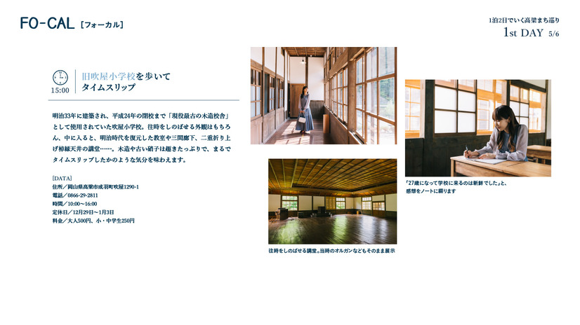 『旅色FO-CAL』岡山県高梁市特集