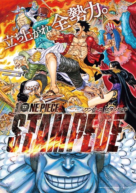 尾田栄一郎 描き下ろし劇場版『ONE PIECE STAMPEDE』ビジュアル （C）尾田栄一郎／2019「ワンピース」製作委員会