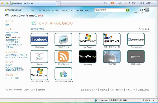 Windows Live FrameItのソース追加画面