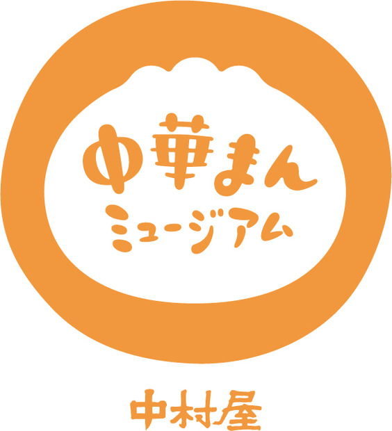 工場見学で中華まんの魅力を知ろう！「中村屋 中華まんミュージアム」が19日から再開