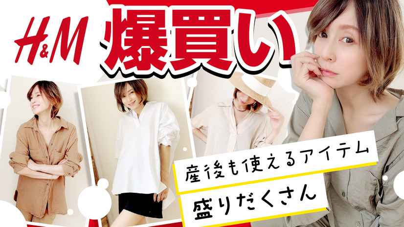 鈴木亜美、H&Mで爆買い「子どもたちのパジャマを買いに行ったはずが...」
