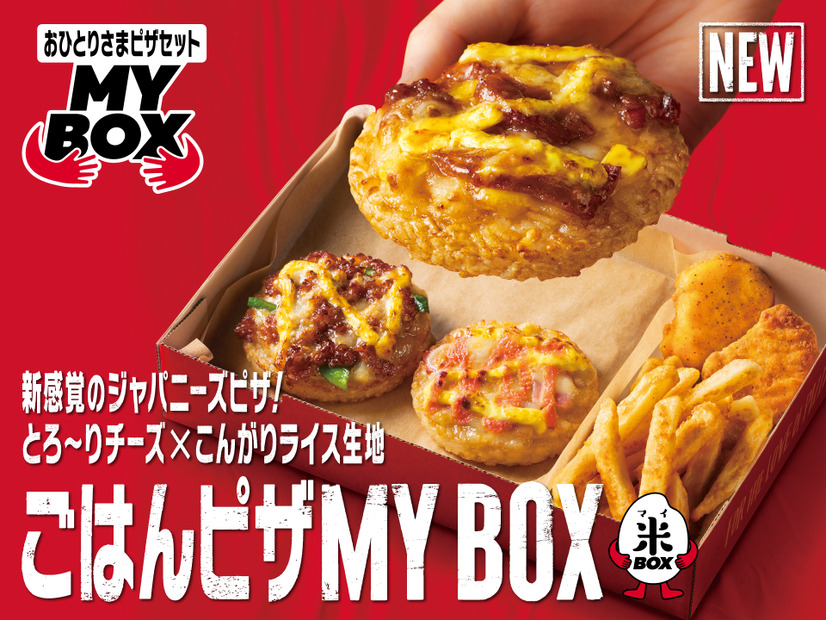 ピザなのに米生地？！ピザハットから新感覚商品登場