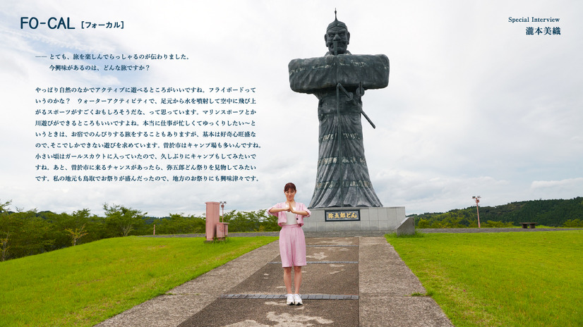 『旅色FO-CAL』鹿児島県曽於市特集