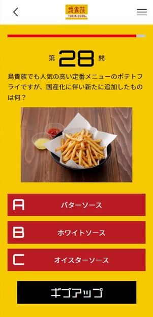 「鳥貴族検定」ウェブで開催中！全問正解で食事券2,000円分が100名に当たる