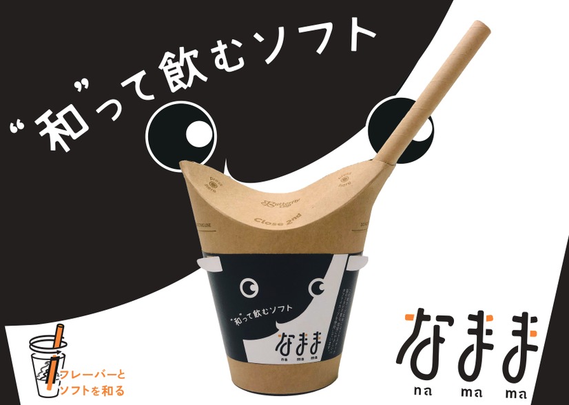 年間10万本以上売れるソフトクリームをドリンクに！「“和”って飲むソフトなまま」8月発売！