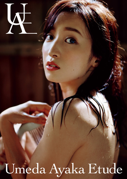 梅田彩佳 2nd写真集 『Etude』 （出版社：ワニブックス、撮影：熊谷貫）