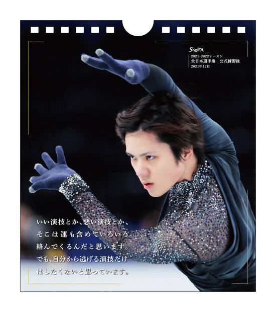 宇野昌磨選手 日めくりカレンダー『Every day Shoma vol.2』