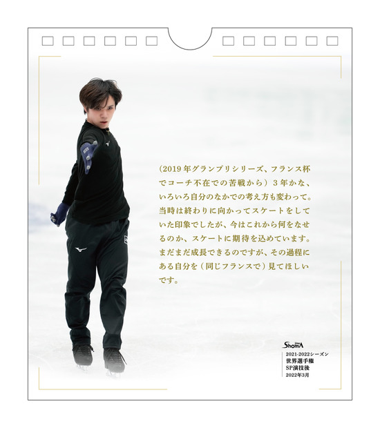宇野昌磨選手 日めくりカレンダー『Every day Shoma vol.2』