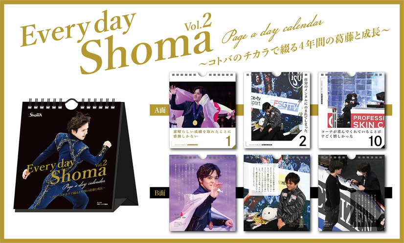 宇野昌磨選手 日めくりカレンダー『Every day Shoma vol.2』