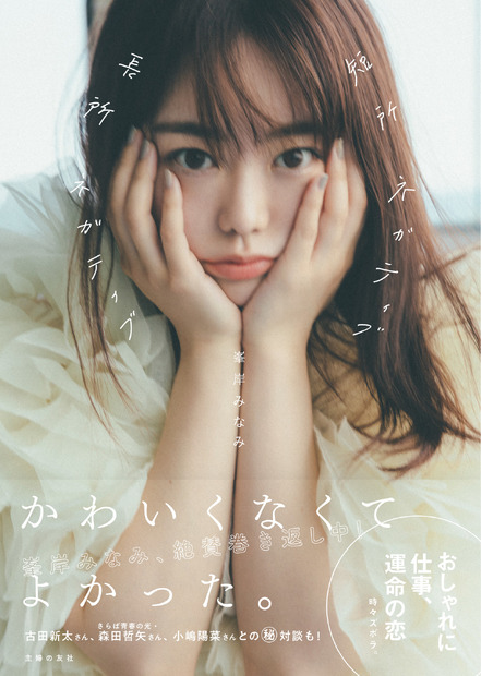 『短所ネガティブ 長所ネガティブ』（c）主婦の友社
