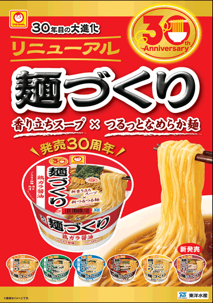 定番商品、30年目の大進化！「マルちゃん　麺づくり」全6種をリニューアル&新商品発売