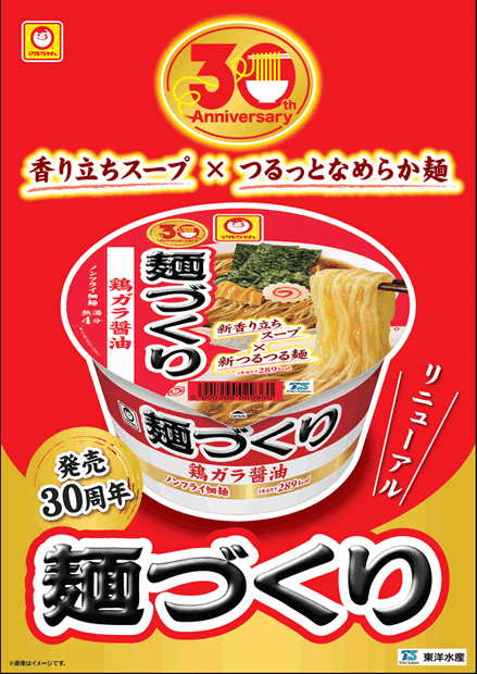 定番商品、30年目の大進化！「マルちゃん　麺づくり」全6種をリニューアル&新商品発売