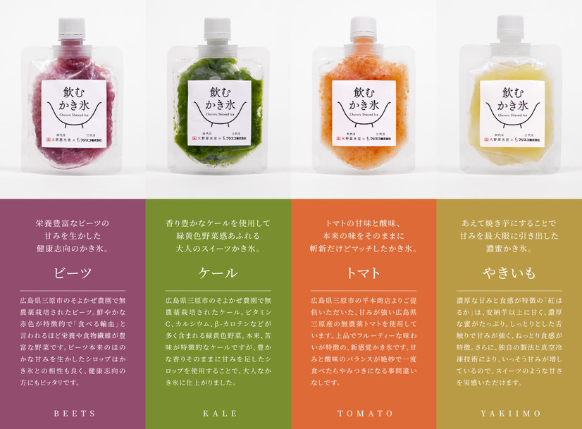 残暑にピッタリ！こだわりの野菜と生氷が特徴の飲むかき氷が新発売
