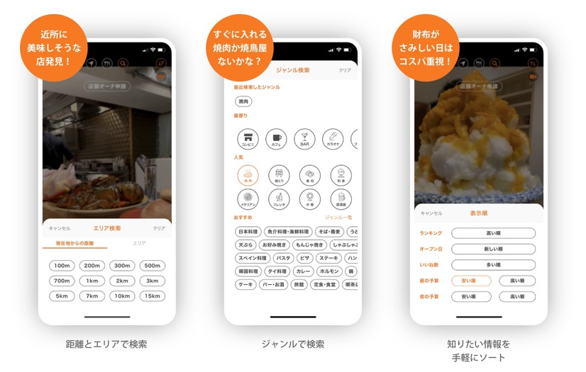 ショート動画と位置情報でお店が探せる新感覚グルメ検索アプリ「Smart Food」登場