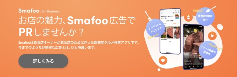ショート動画と位置情報でお店が探せる新感覚グルメ検索アプリ「Smart Food」登場