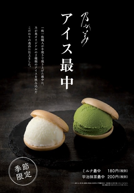 高級「生」食パンの技術をアイス最中に！『乃が美』が地域限定で販売開始