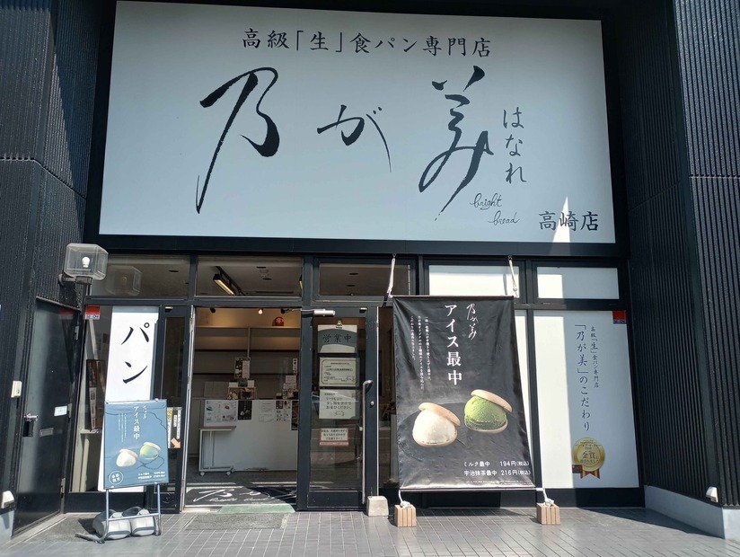 高級「生」食パンの技術をアイス最中に！『乃が美』が地域限定で販売開始