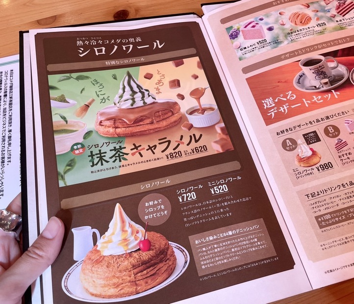 コメダ珈琲（撮影：渡邉）