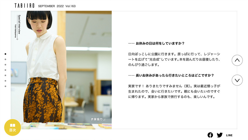 『月刊 旅色』2022年9月号（ブランジスタメディア）