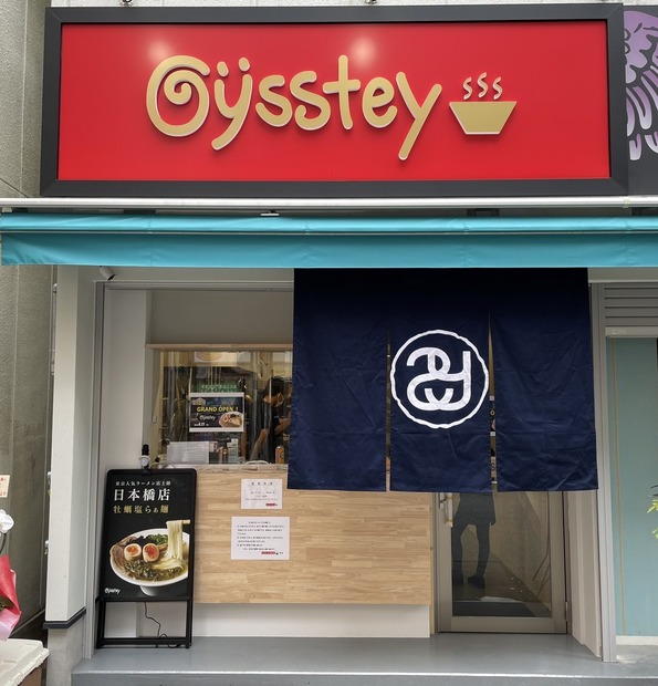 人気すぎて遊園地ほど並ぶ？あの牡蠣塩らぁ麺店が満を辞して大阪日本橋に進出！