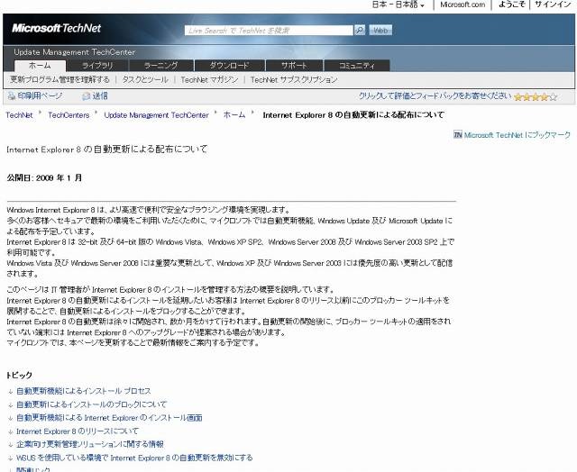 Microsoft TechNet「Internet Explorer 8 の自動更新による配布について」ページ（画像）