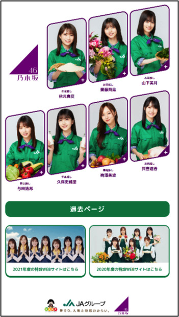 乃木坂46が日本の農業を応援するJA「国消国産」新ビジュアルに登場！