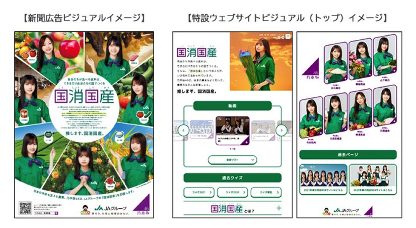 乃木坂46が日本の農業を応援するJA「国消国産」新ビジュアルに登場！