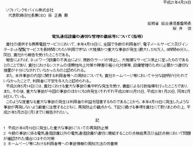 総務省による指導内容