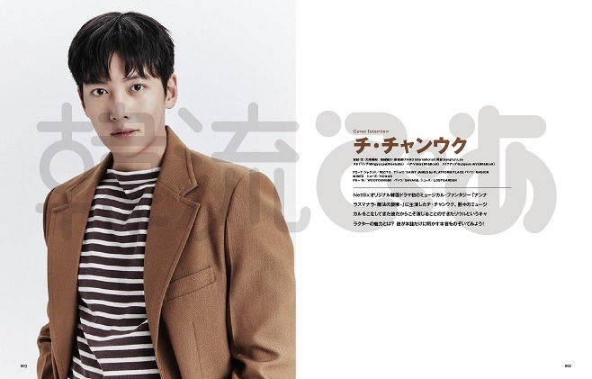 韓流ぴあ9月号の表紙にチ・チャンウクが登場！動画インタビューも