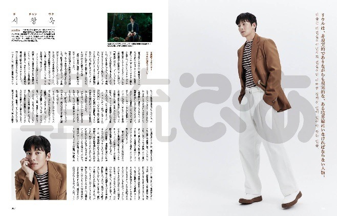 韓流ぴあ9月号の表紙にチ・チャンウクが登場！動画インタビューも
