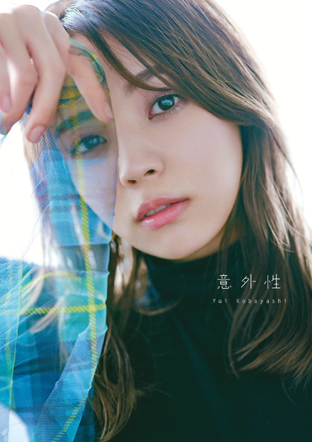 櫻坂46・小林由依 2nd写真集『意外性』TSUTAYA限定表紙（c）撮影柴田フミコ／小林由依2nd写真集『意外性』講談社with事業部