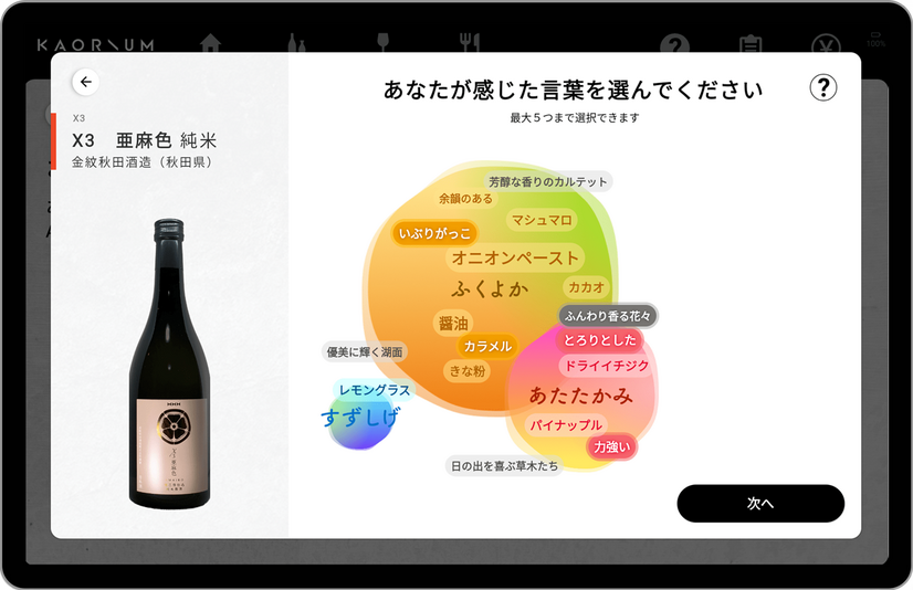 AIが日本酒をおすすめ！？南麻布『やきとり嶋家』にて日本酒ソムリエAI「KAORIUM」登場