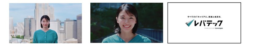 レバテック新CM